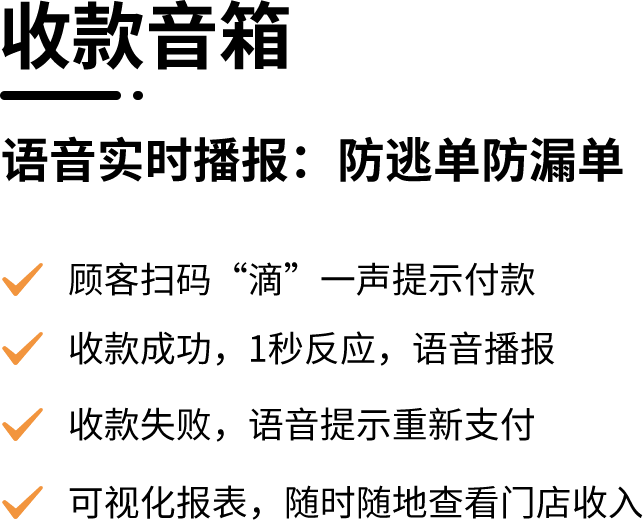 收款音响