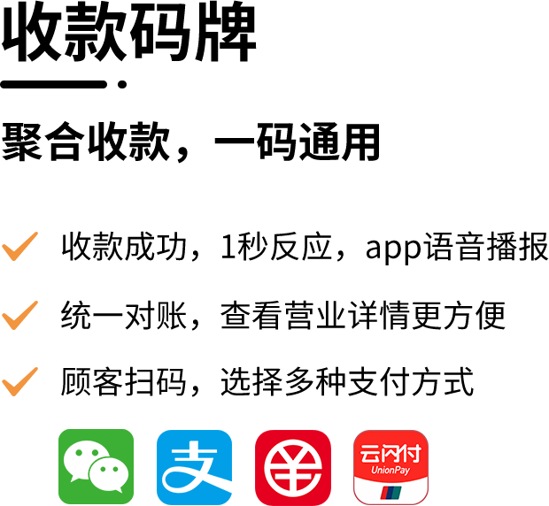 收款码牌